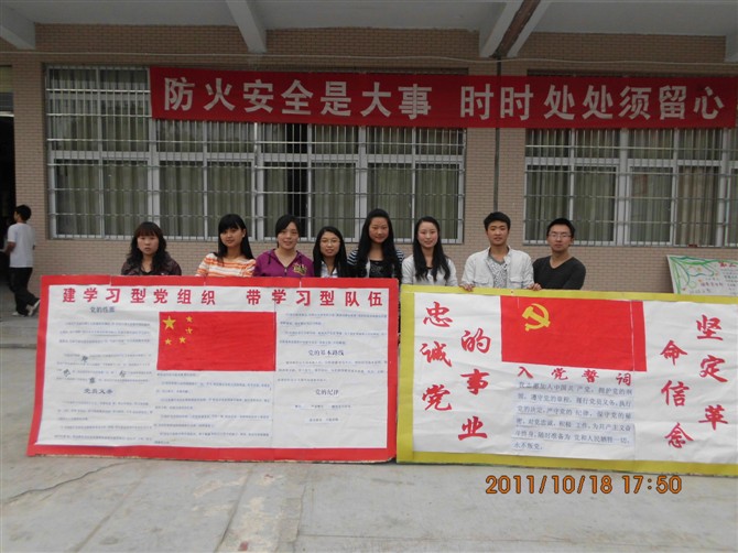 关于“入党基本知识”的校园宣传活动——学生党支部组织活动