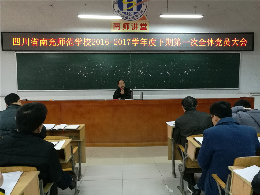 我校圆满完成党支部换届工作