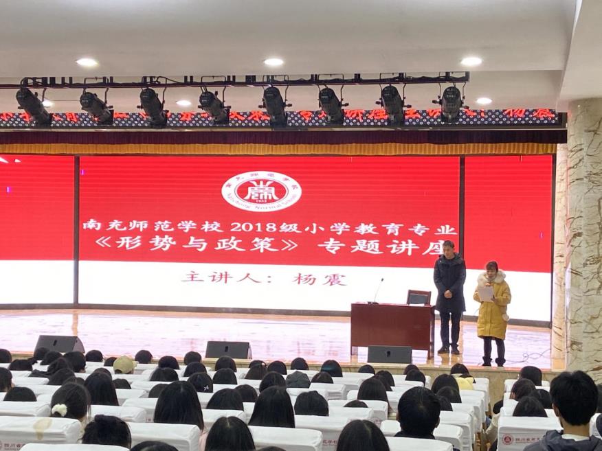《形势与政策》专题讲座
