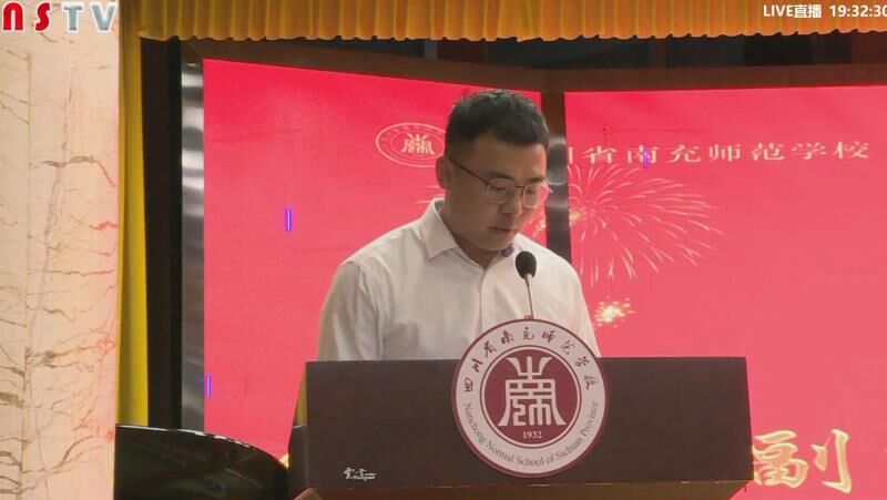 四川省南充师范学校五四表彰大会