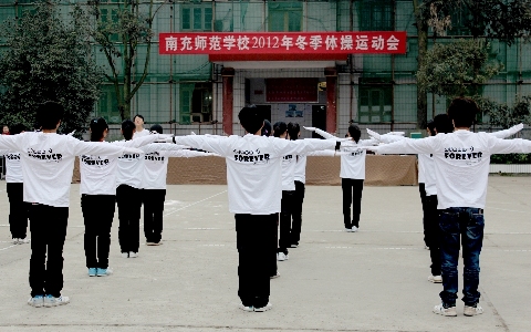 南充师范学校2012年冬季体操运动会圆满举行