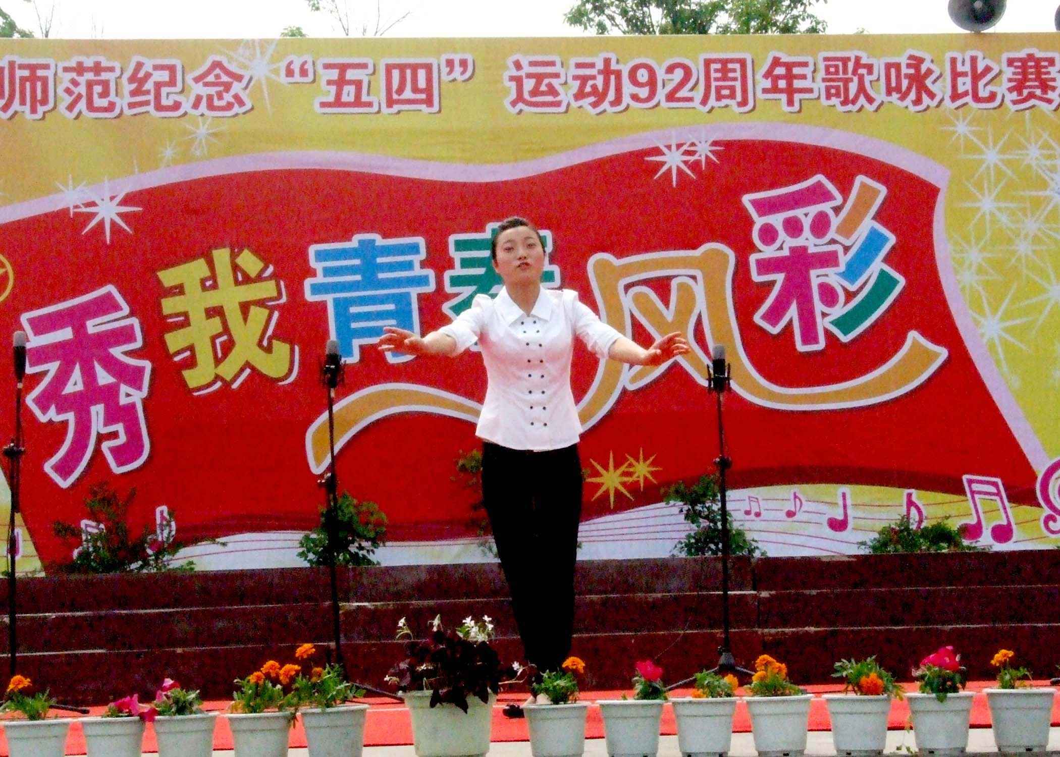 “扬‘五•四’精神，秀青年风采”