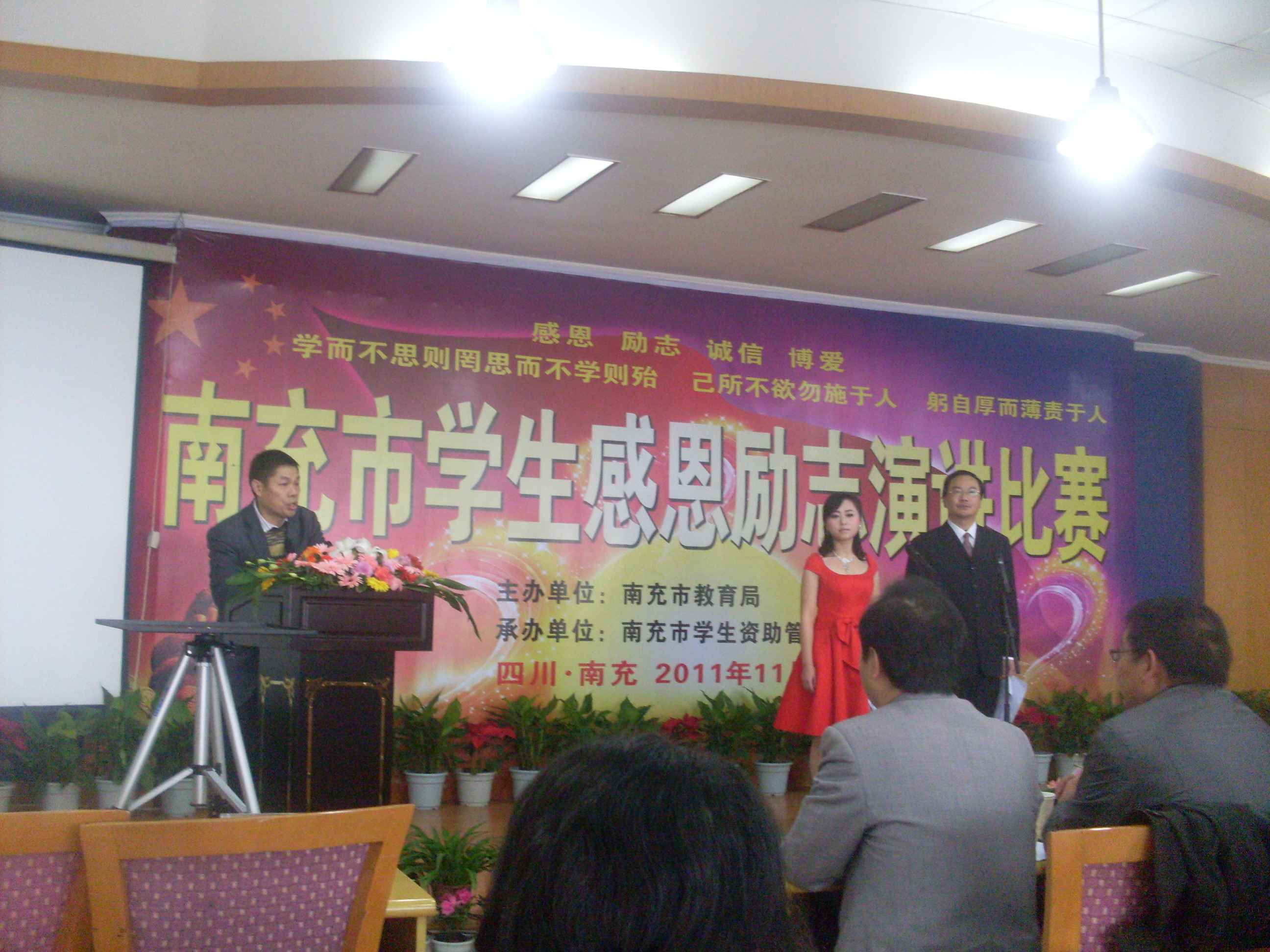我校学子在南充市学生感恩励志演讲比赛中创佳绩