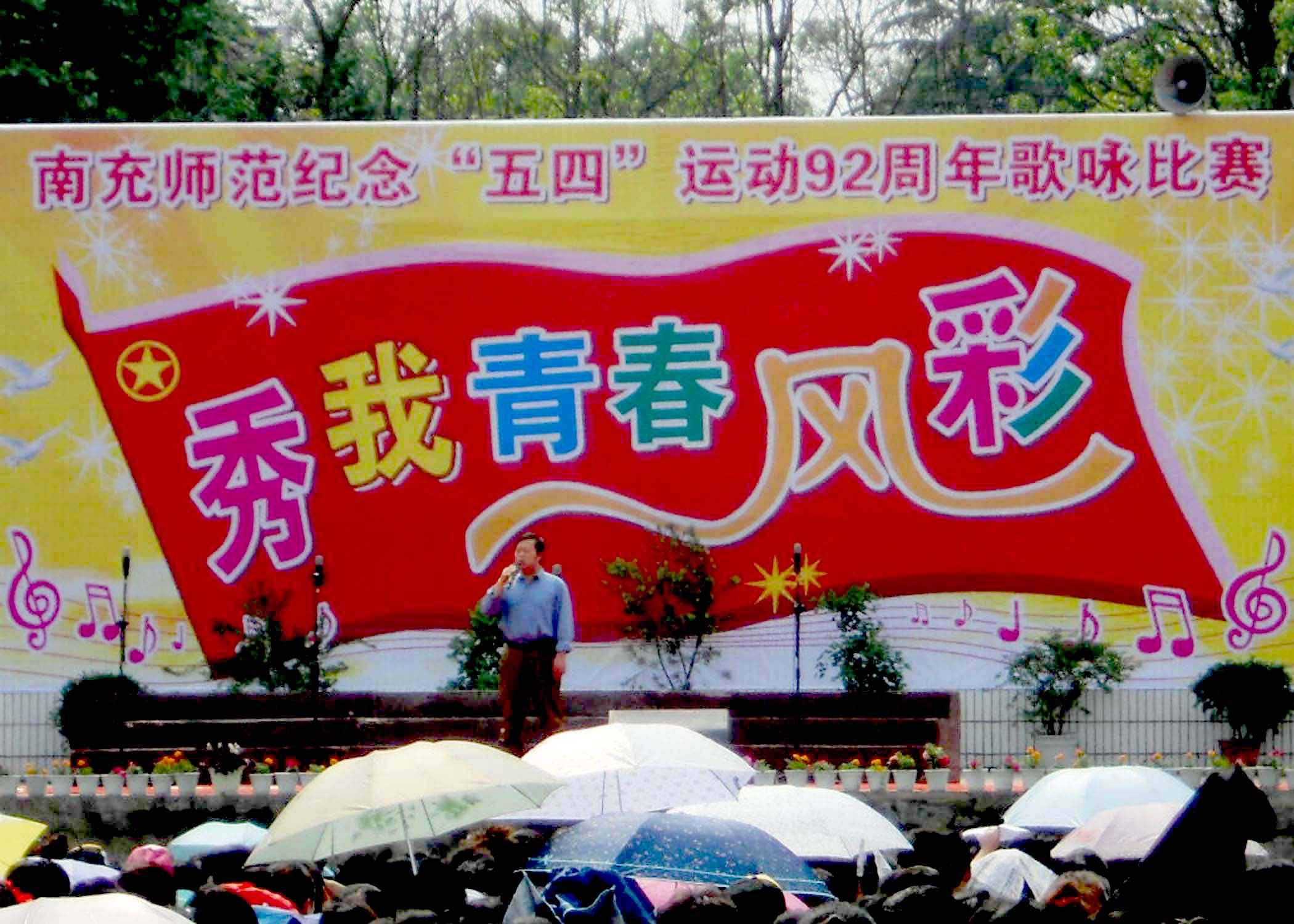 南师纪念五四运动92周年歌咏比赛