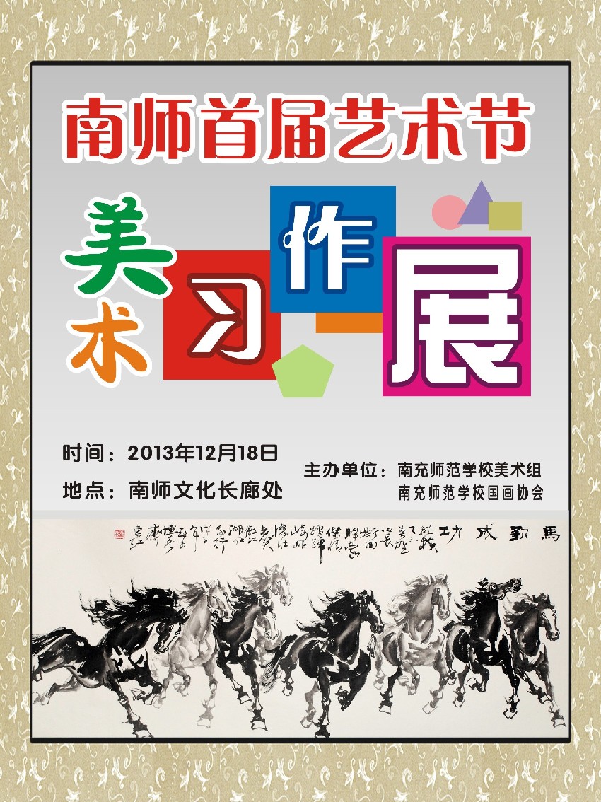 我校首届艺术节美术作品展成功举行
