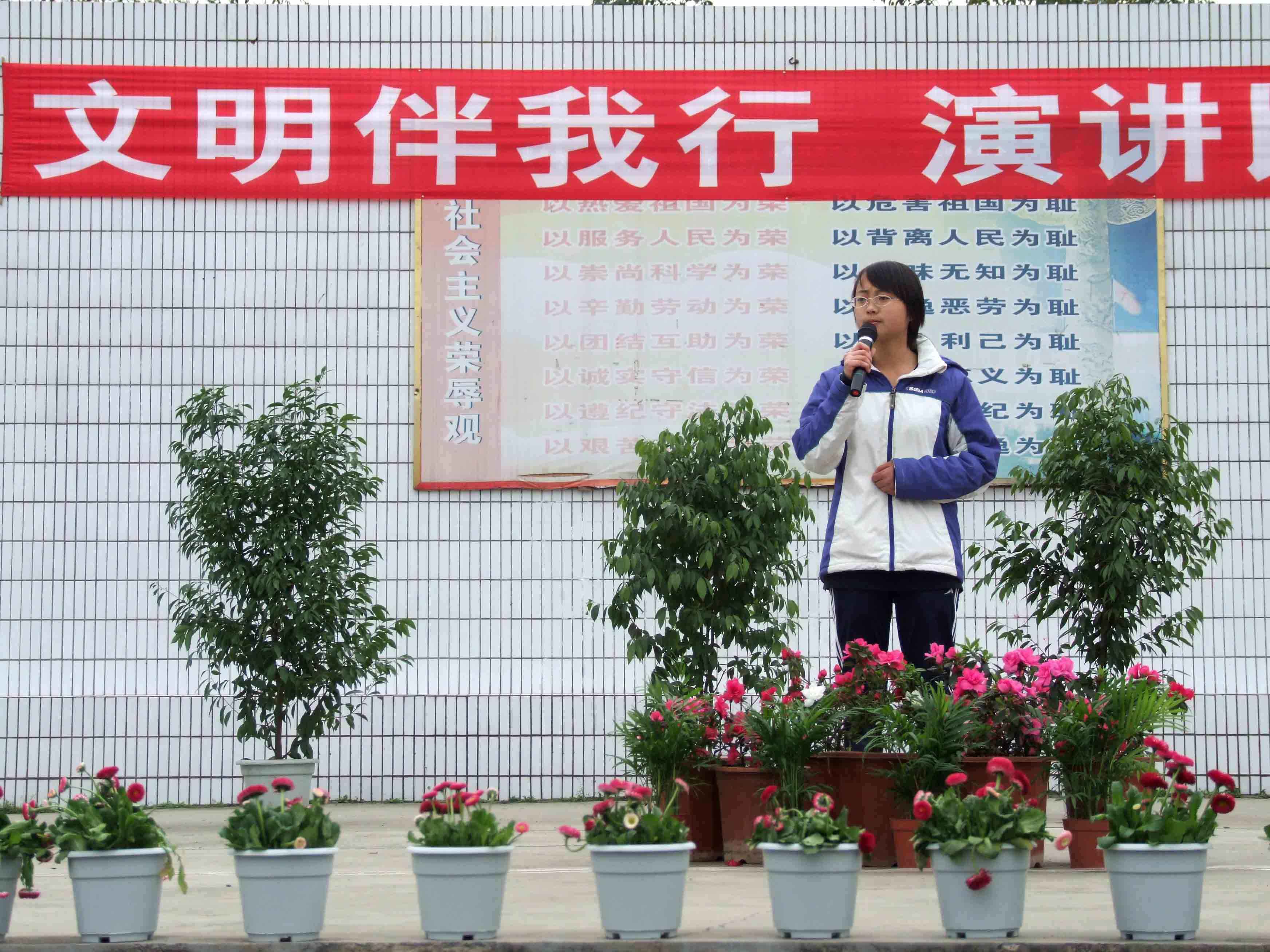 “文明伴我行”演讲比赛