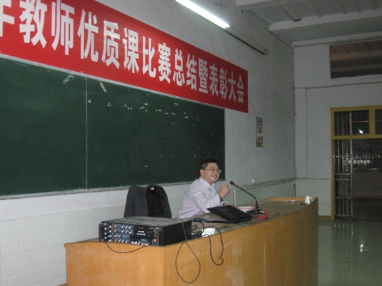 南充师范学校2013年教师优质课比赛总结暨表彰会隆重召开