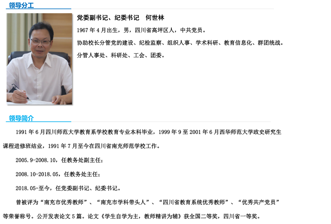 何世林副书记简介