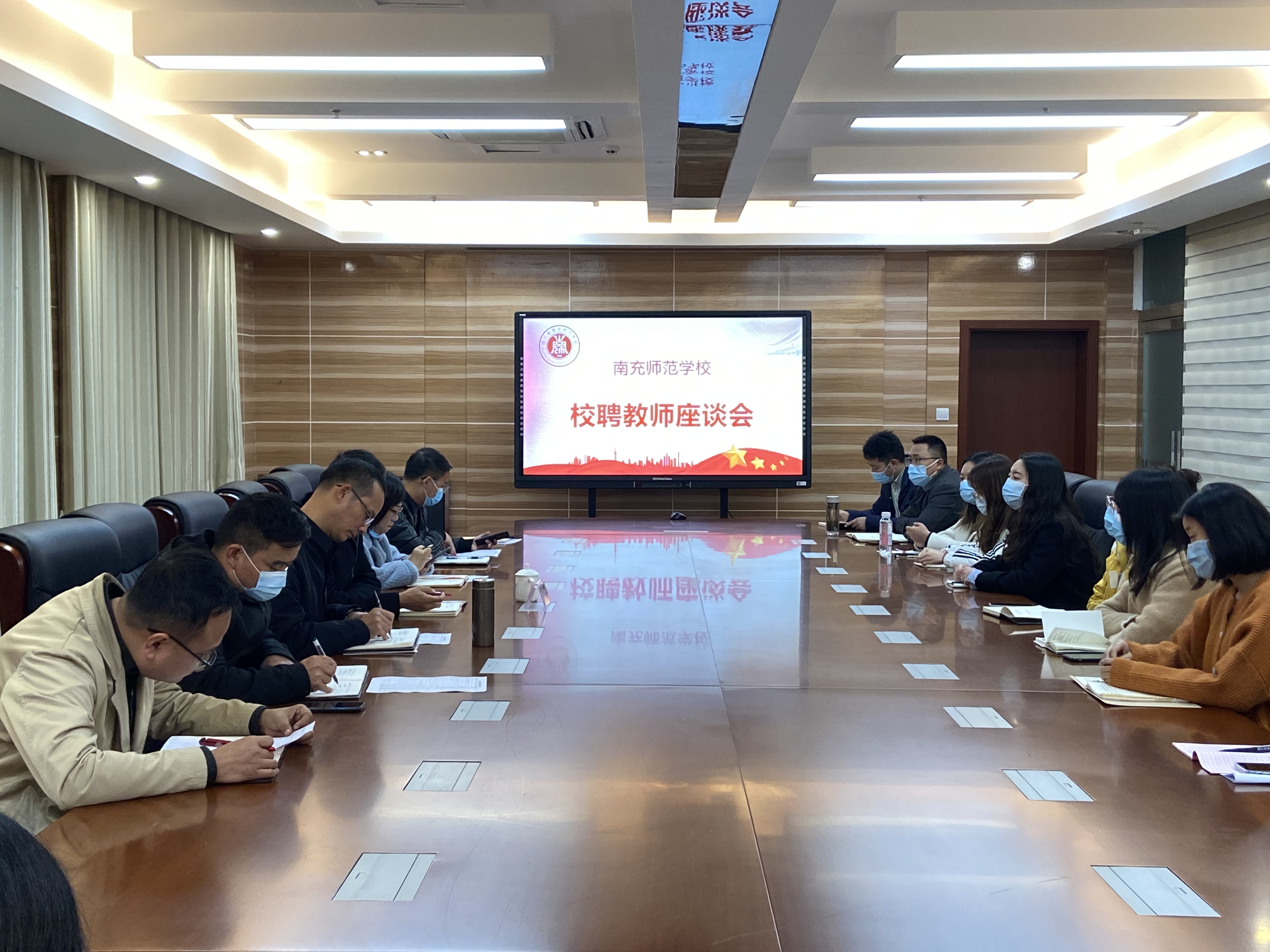 南充师范学校召开校聘教师座谈会