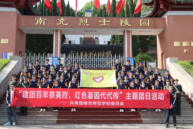 “建团百年祭英烈，红色基因代代传” 主题团日活动