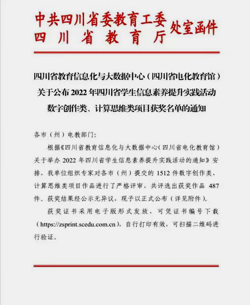 【喜报】硕果累累 扬帆起航 我校在省市学生信息素养提升实践活动中喜获佳绩