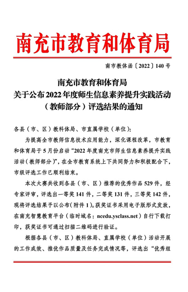 我校在2022年教师信息素养提升实践活动中喜获佳绩