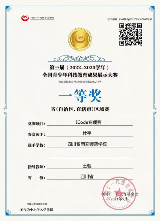 【喜报】热烈祝贺我校学生在第三届全国青少年科技教育成果展示大赛荣获佳绩