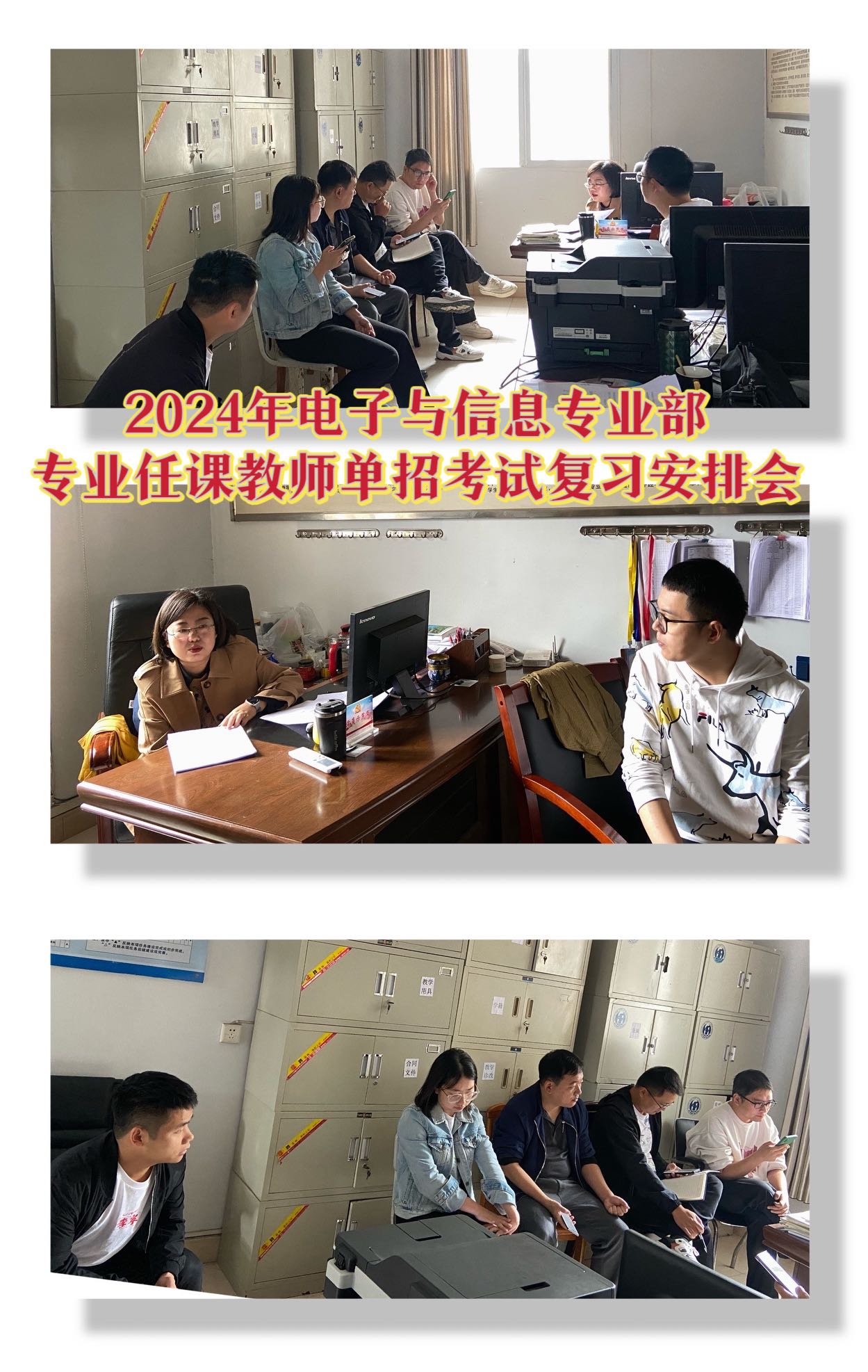 同心同力赴征途，共勉共进向未来——教务处组织召开2024年单招考试复习安排会