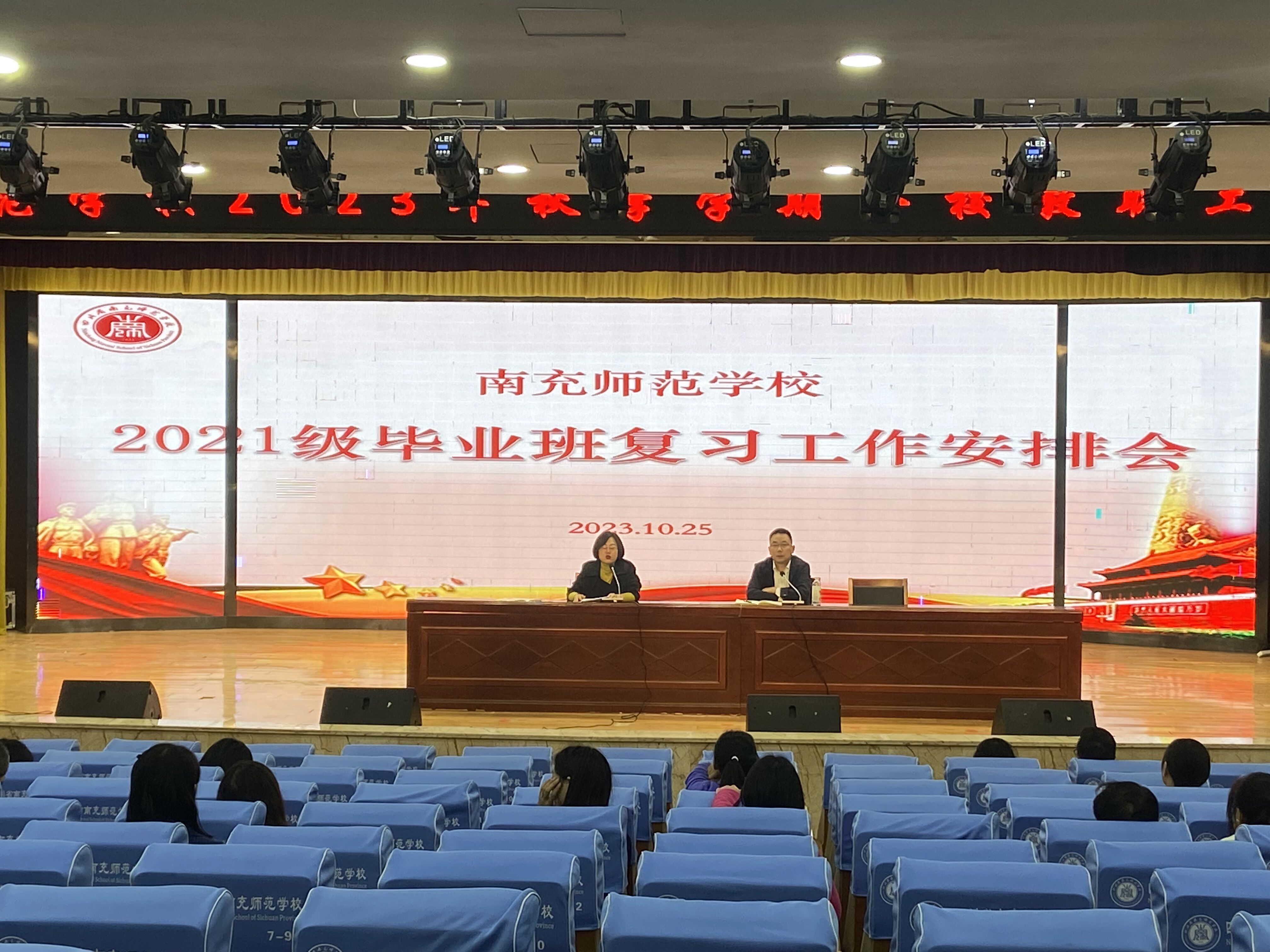 我校召开毕业班复习工作安排会
