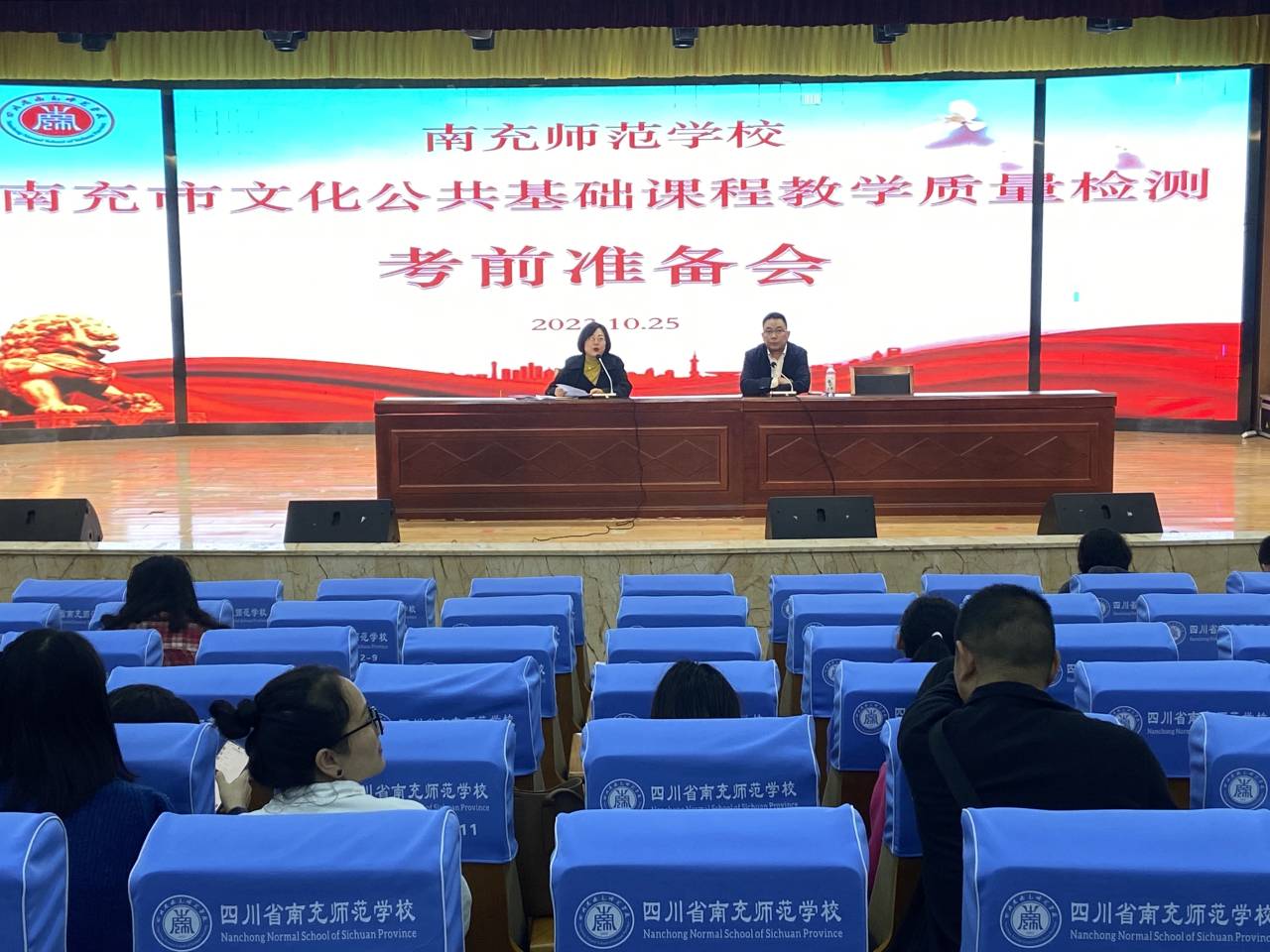我校召开南充市文化公共基础课程教学质量检测考前准备会