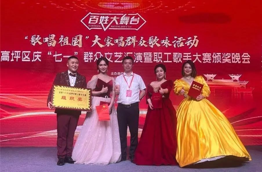 喜报 | 南充师范学校教师在高坪首届职工歌手大赛中斩获佳绩