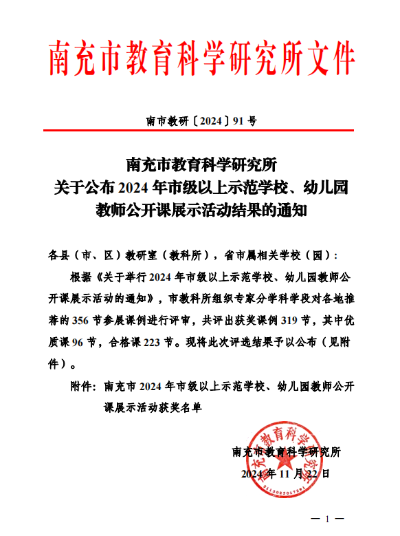 喜报｜我校教师在2024年南充市公开课展示活动中全数斩获优质课荣誉