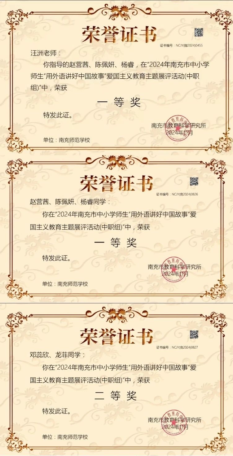 喜报 | 我校师生在南充市2024年爱国主义教育主题展评活动中荣获佳绩