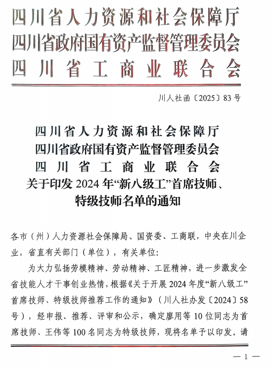 喜报！我校王敏老师被评聘为全省首批“新八级工”特级技师！