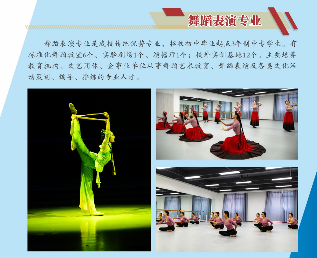 2022年招生专业介绍-（舞蹈表演专业）