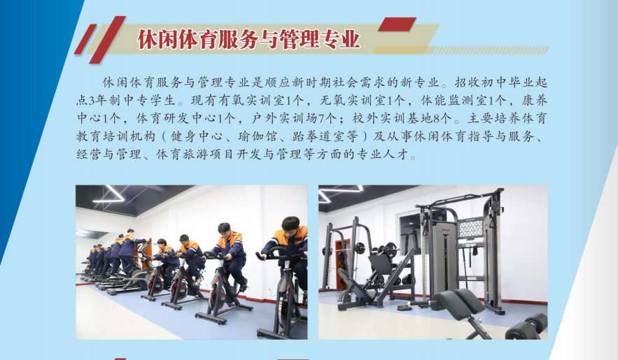 2022年招生专业介绍-（休闲体育服务与管理专业）