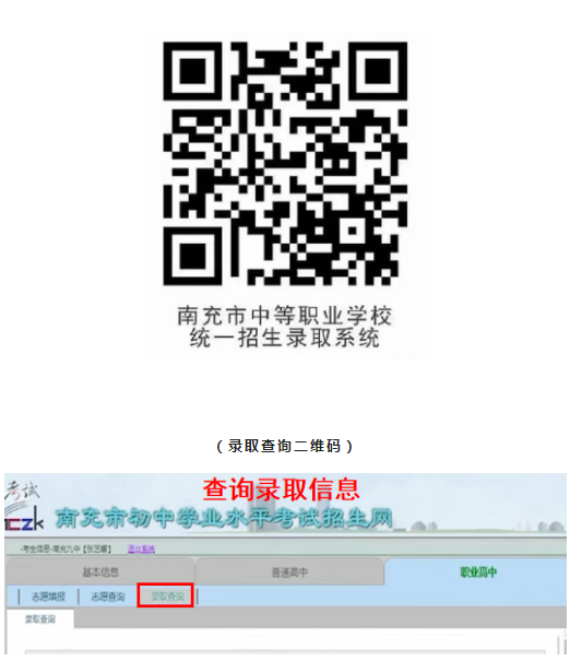 四川省南充师范学校2022级新生报到须知
