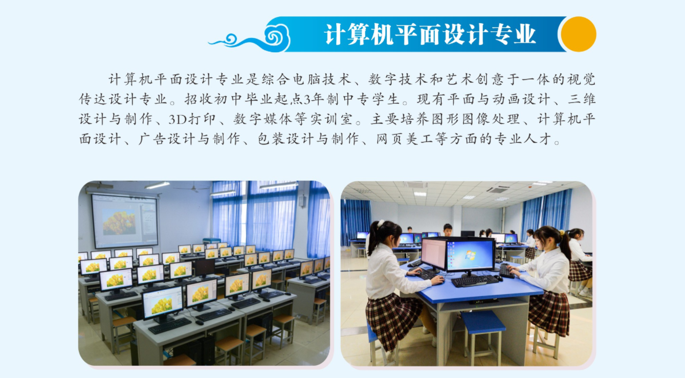 2023年招生专业介绍-计算机平面设计专业