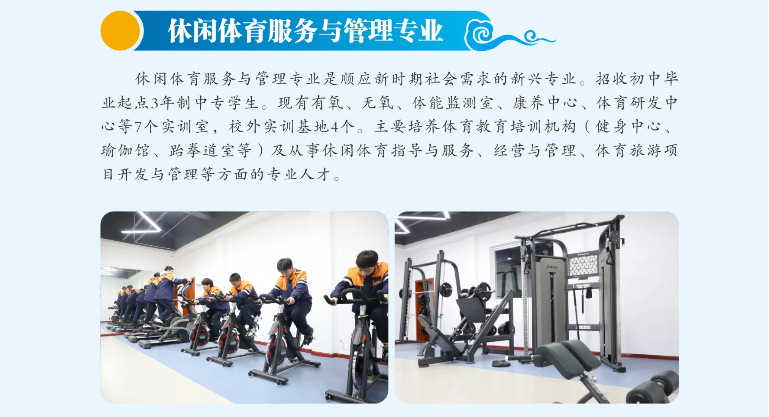 2023年招生专业介绍-休闲体育服务与管理专业
