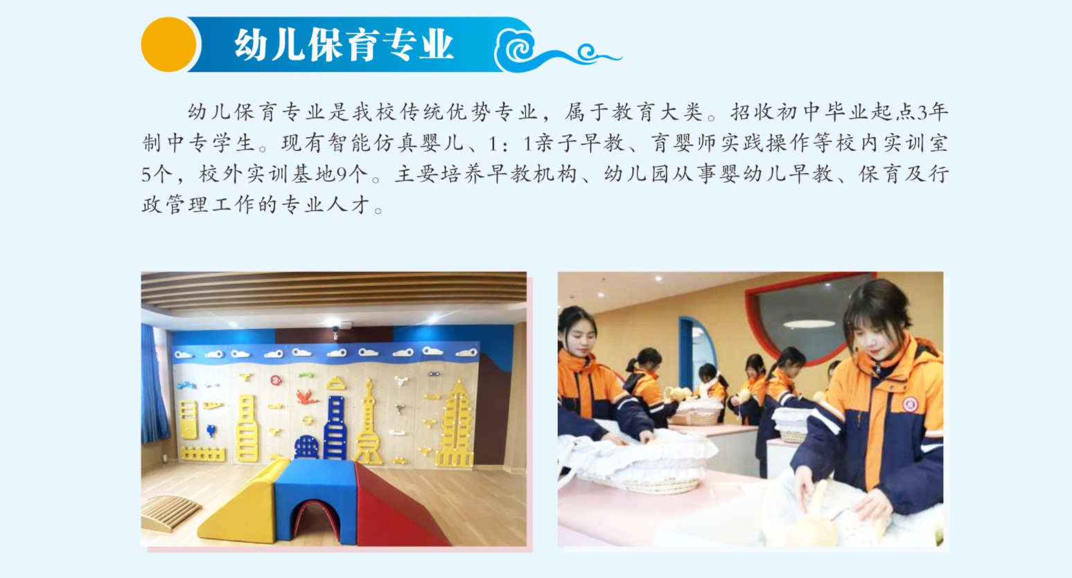 2023年招生专业介绍-幼儿保育专业