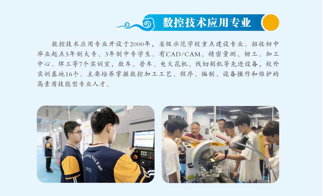 2023年招生专业介绍-数控技术应用专业