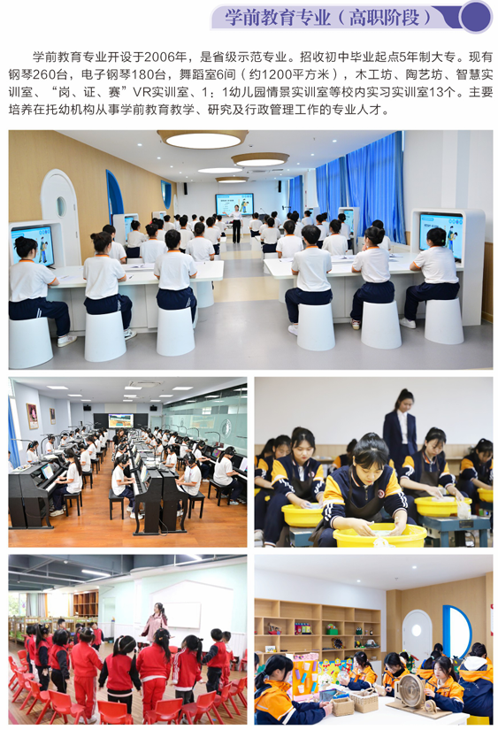 2024年招生专业介绍-学前教育（高职阶段）