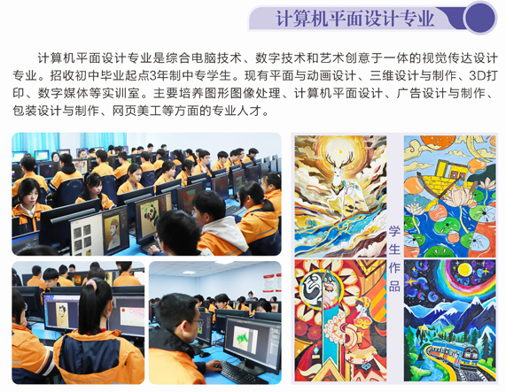 2024年招生专业介绍-计算机平面设计专业