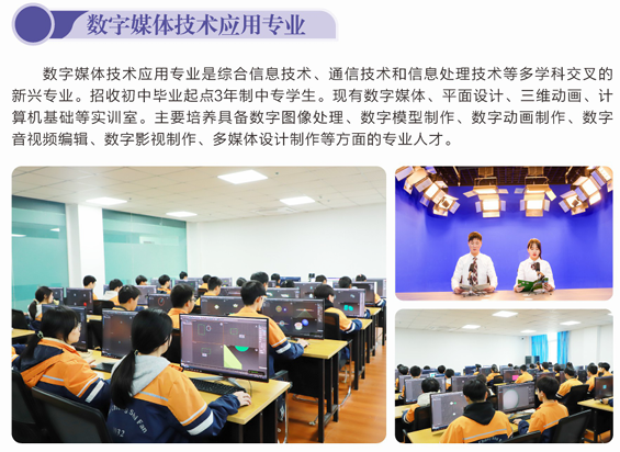 2024年招生专业介绍-数字媒体技术应用专业