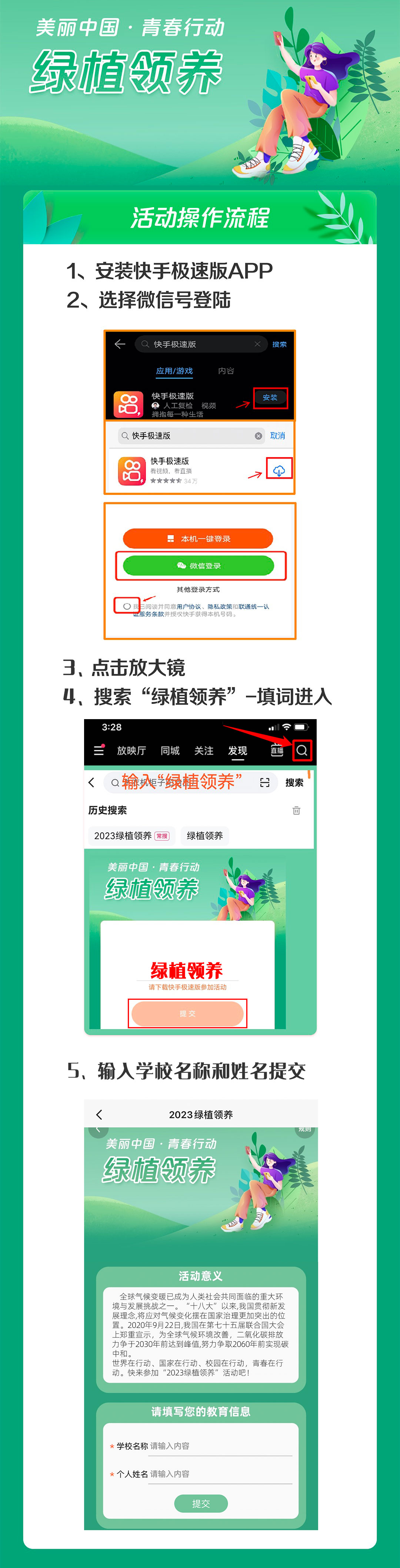 “美丽校园，青春行动”，2023绿植领养活动开始了！