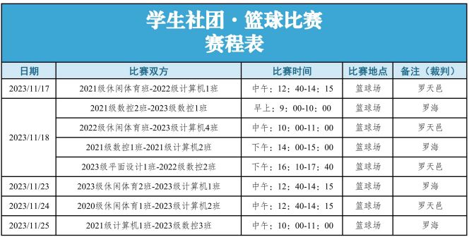 赛事预热 | 学生社团·篮球比赛足球比赛