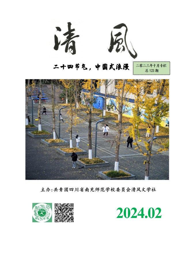 清风·第123期｜二十四节气，中国式浪漫