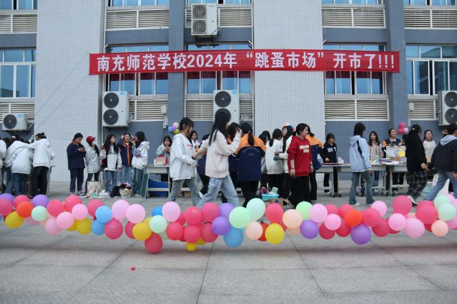 旧物换“新”友，闲置焕“新”生——南充师范学校2024年“跳蚤市场”活动