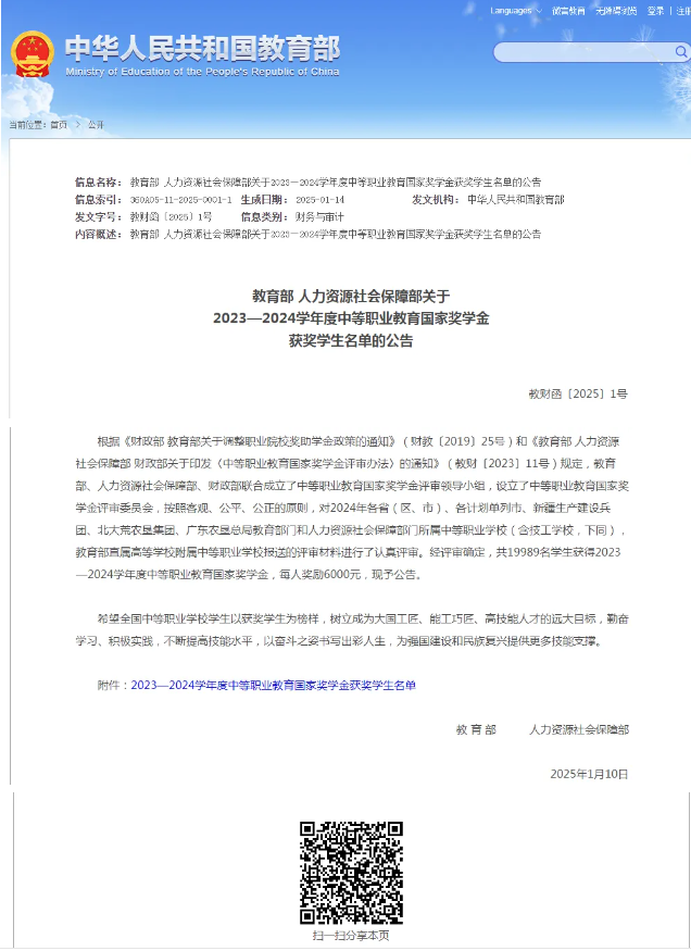 喜报 | 热烈祝贺我校5名学生荣获2023-2024学年度国家奖学金