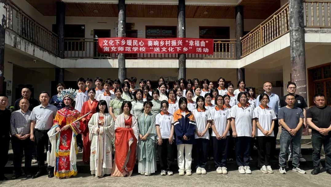 南充师范学校：文化下乡暖民心 奏响乡村振兴“幸福曲”