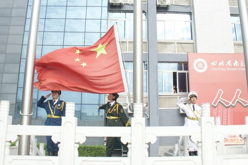 青春逢盛世 奋斗启华章——南充师范学校举行2025年春季学期第十一周朝会仪式
