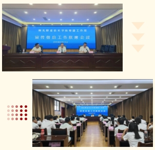 凝聚宣传合力 共绘职教新篇——南充职业技术学校筹建工作组宣传信息工作联席会议成功召开
