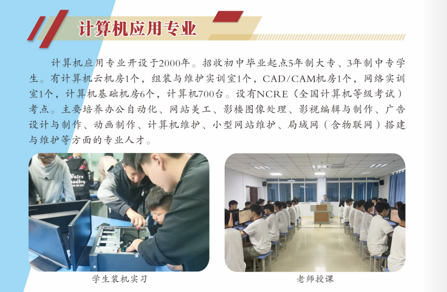 2022年招生专业介绍-（计算机应用专业）