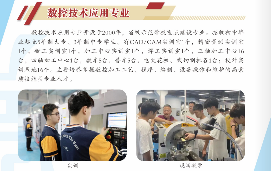 2022年招生专业介绍-（数控技术应用专业）