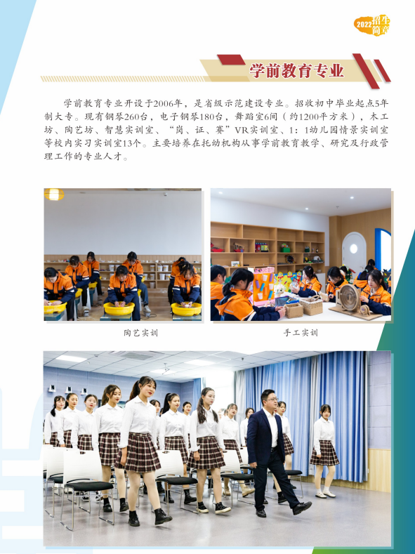 2022年招生专业介绍-（学前教育专业）