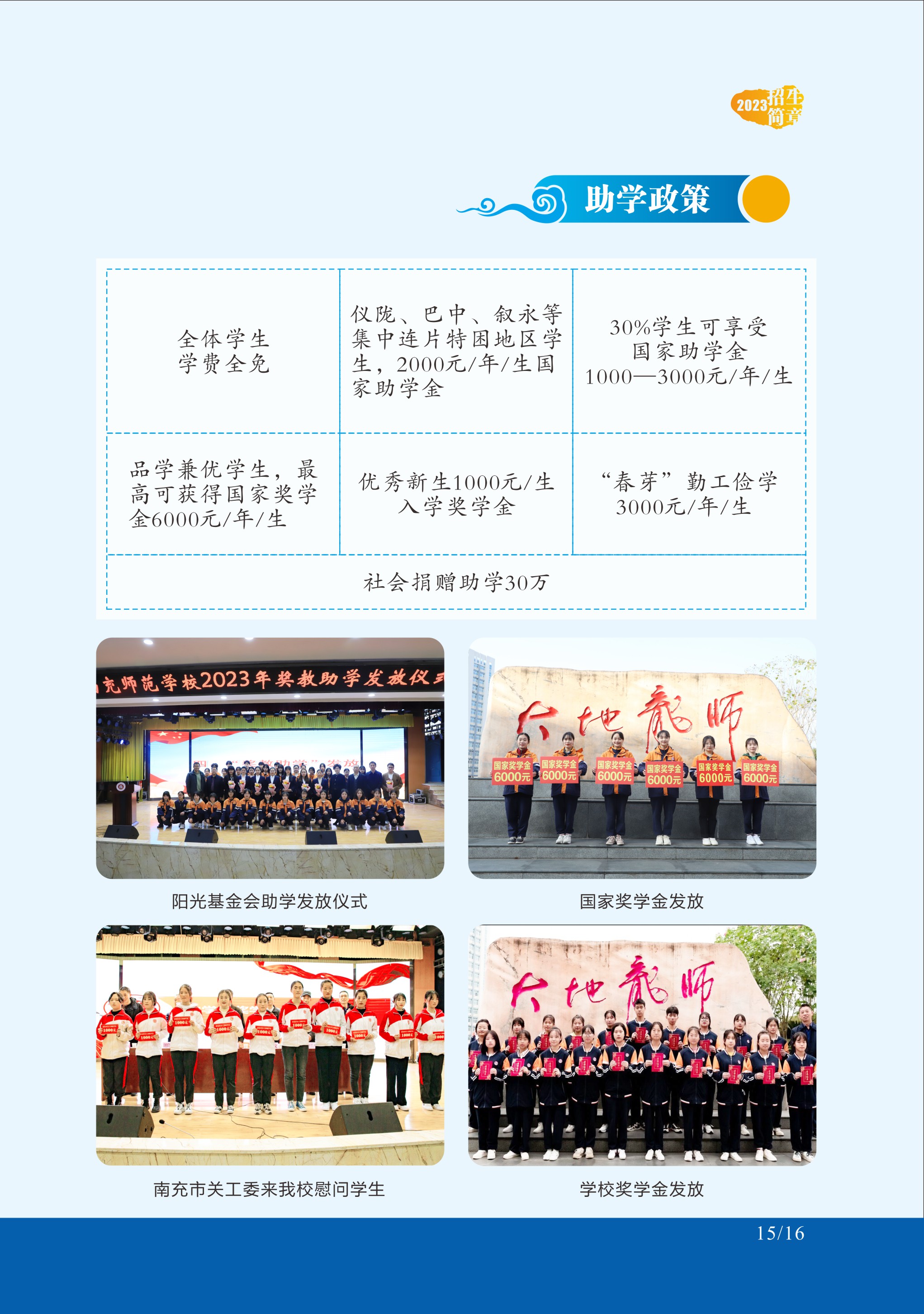 2023年学校助学政策