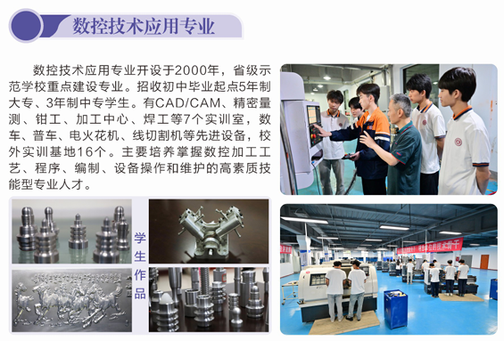 2024年招生专业介绍-数控技术应用专业